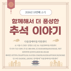 다움장애아동지원센터소식(2026.10)